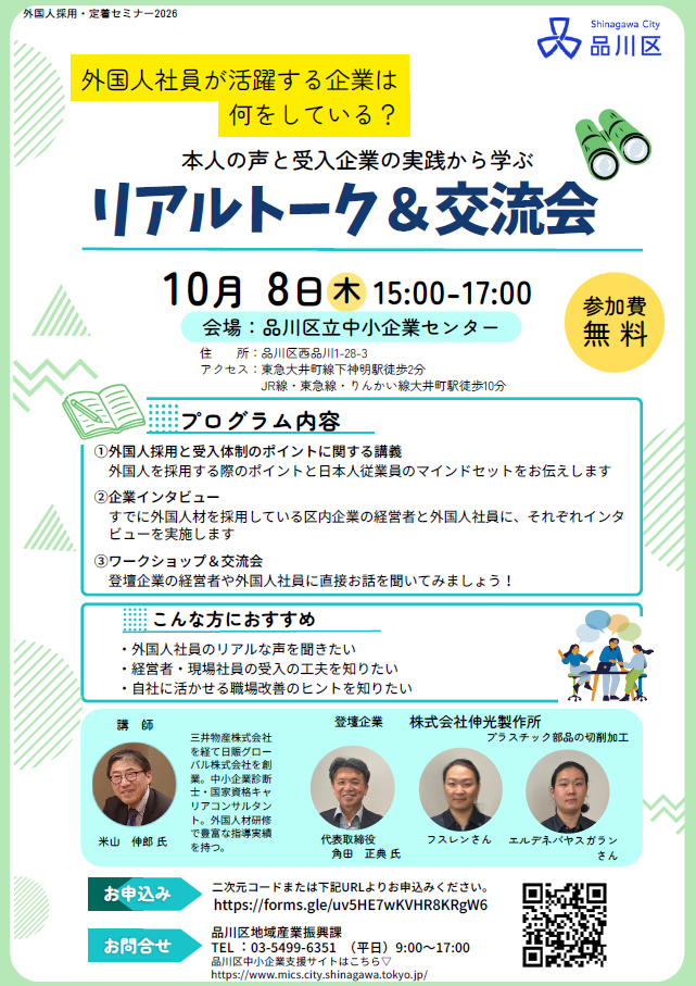外国人社員が活躍する企業は何をしている?リアルトーク&交流会