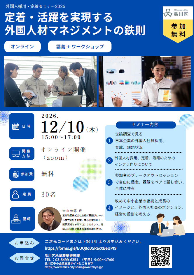 外国人材マネジメントの鉄則チラシ