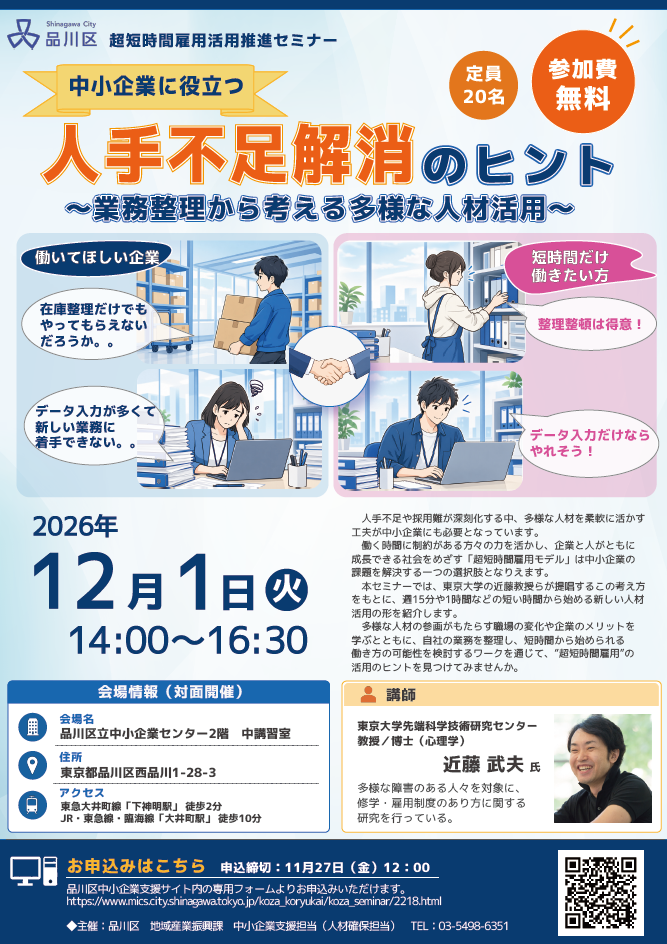 業務整理から考える多様な人材活用セミナーチラシ表
