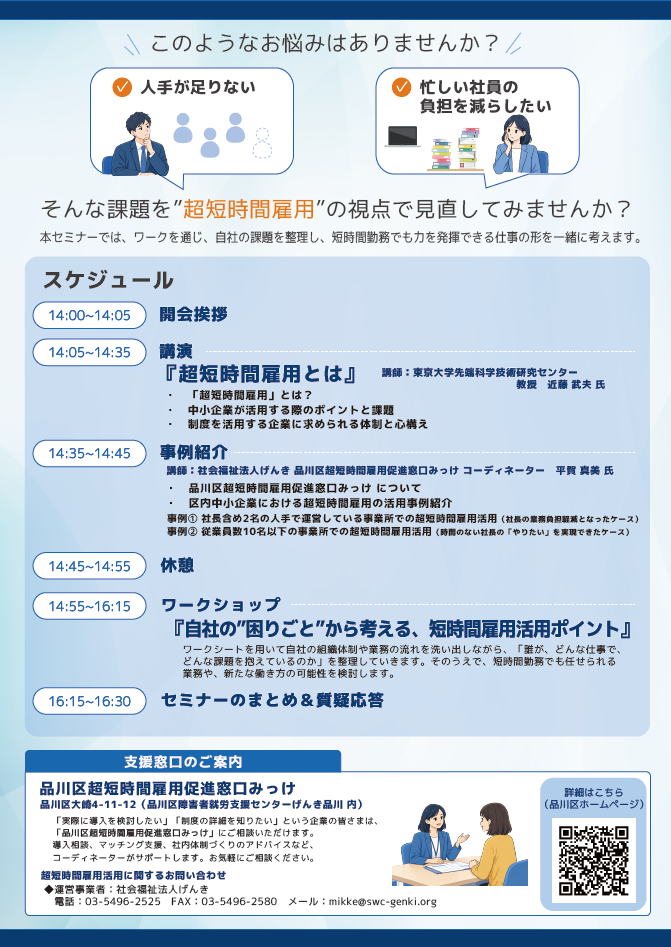 業務整理から考える多様な人材活用セミナーチラシ裏
