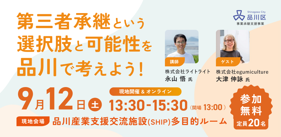 bannar_syoukei_seminar_20260912