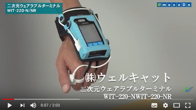 二次元ウェアラブルターミナル・WIT-220-NWIT-220-NR