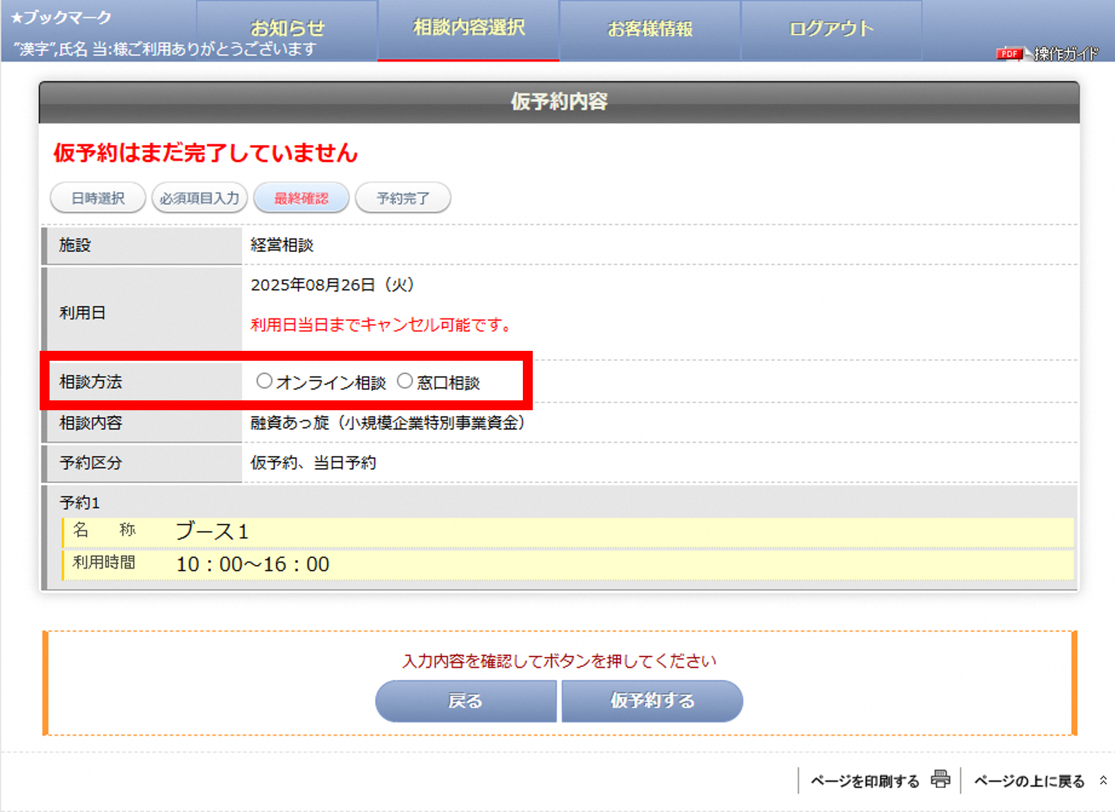 予約システム画面