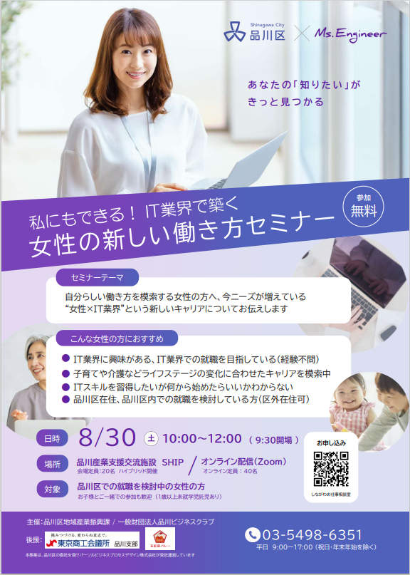 女性デジタル人材マッチング支援事業セミナー1