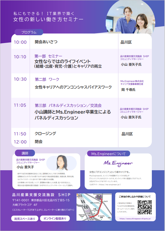 女性デジタル人材マッチング支援事業セミナー2