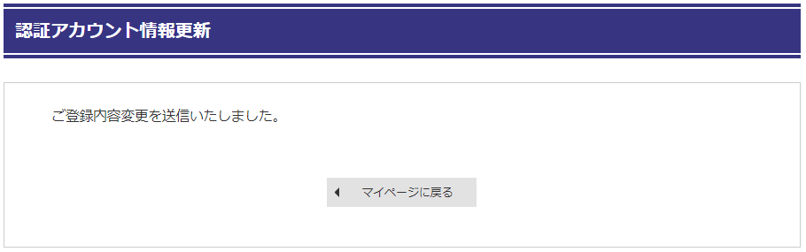 ユーザ情報変更完了画面のサンプル画像