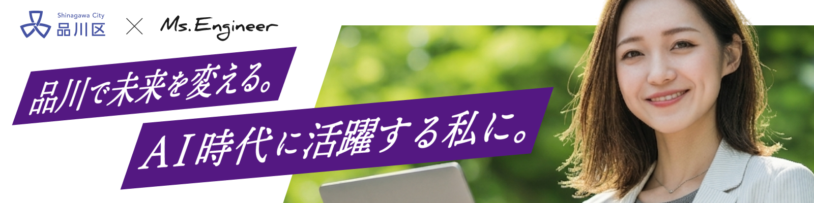 しながわ女性高度IT人材育成事業イメージ