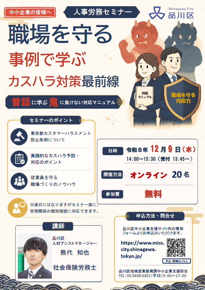 令和8年度カスハラ対策セミナーチラシ